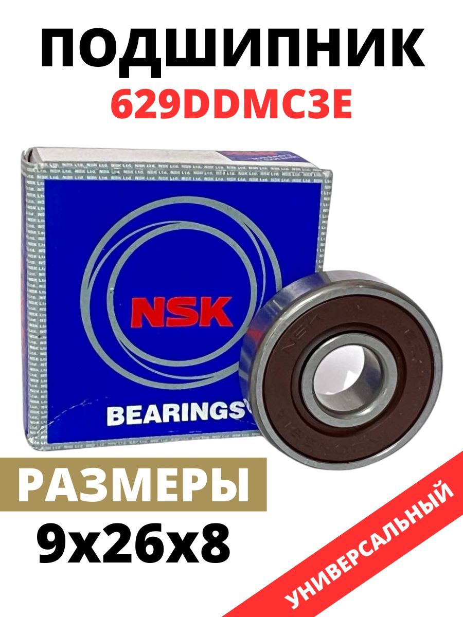 Подшипник 629. Nsk 625ddmc3e. подшипник 80029. подшипник 629 размеры.