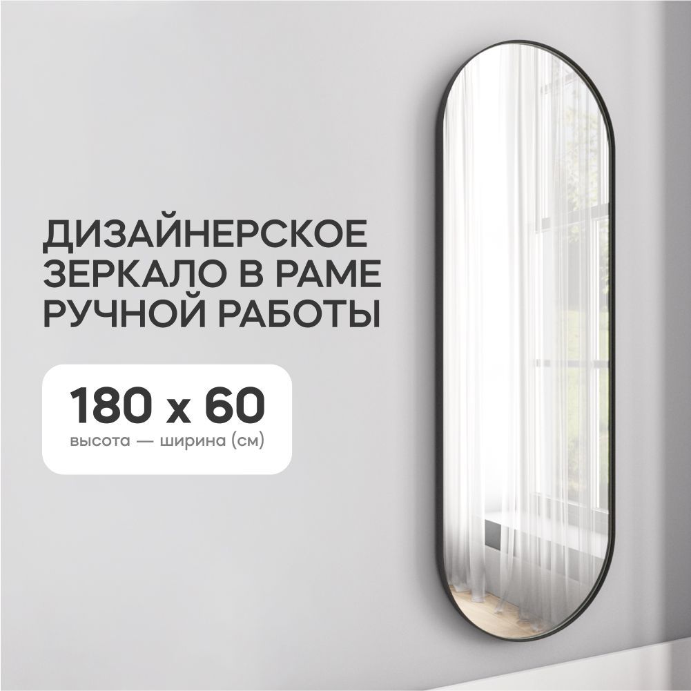 Зеркало интерьерное GENGLASS, 180 см х 60 см, 1 шт - купить по низким ...