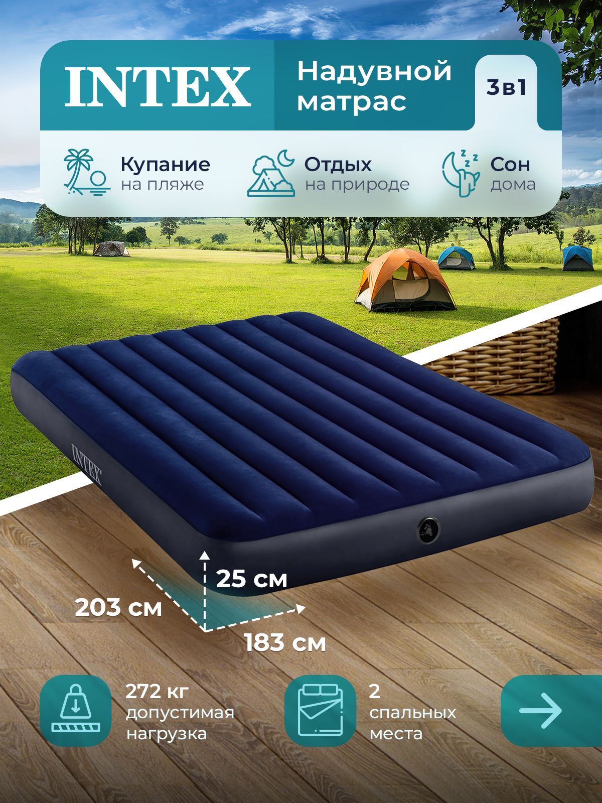 Матрас надувной Intex Classic Downy Airbed Dura-Beam_1830x2030x250 203 -  купить по выгодной цене в интернет-магазине OZON (939419409)