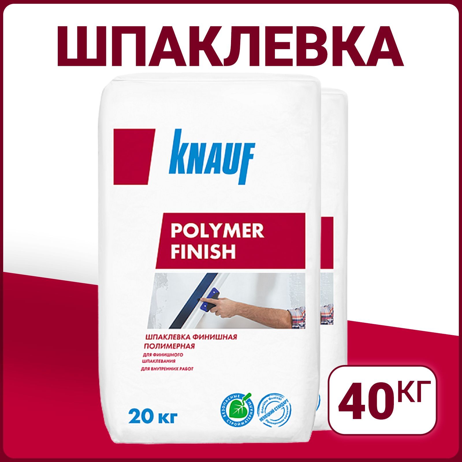 Шпаклевка полимерная knauf полимер. Шпатлевка Кнауф полимер финиш 20 кг. Кнауф полимер финиш шпаклевка. Шпаклёвка Кнауф финиш 20кг. Knauf полимерная шпаклевка.