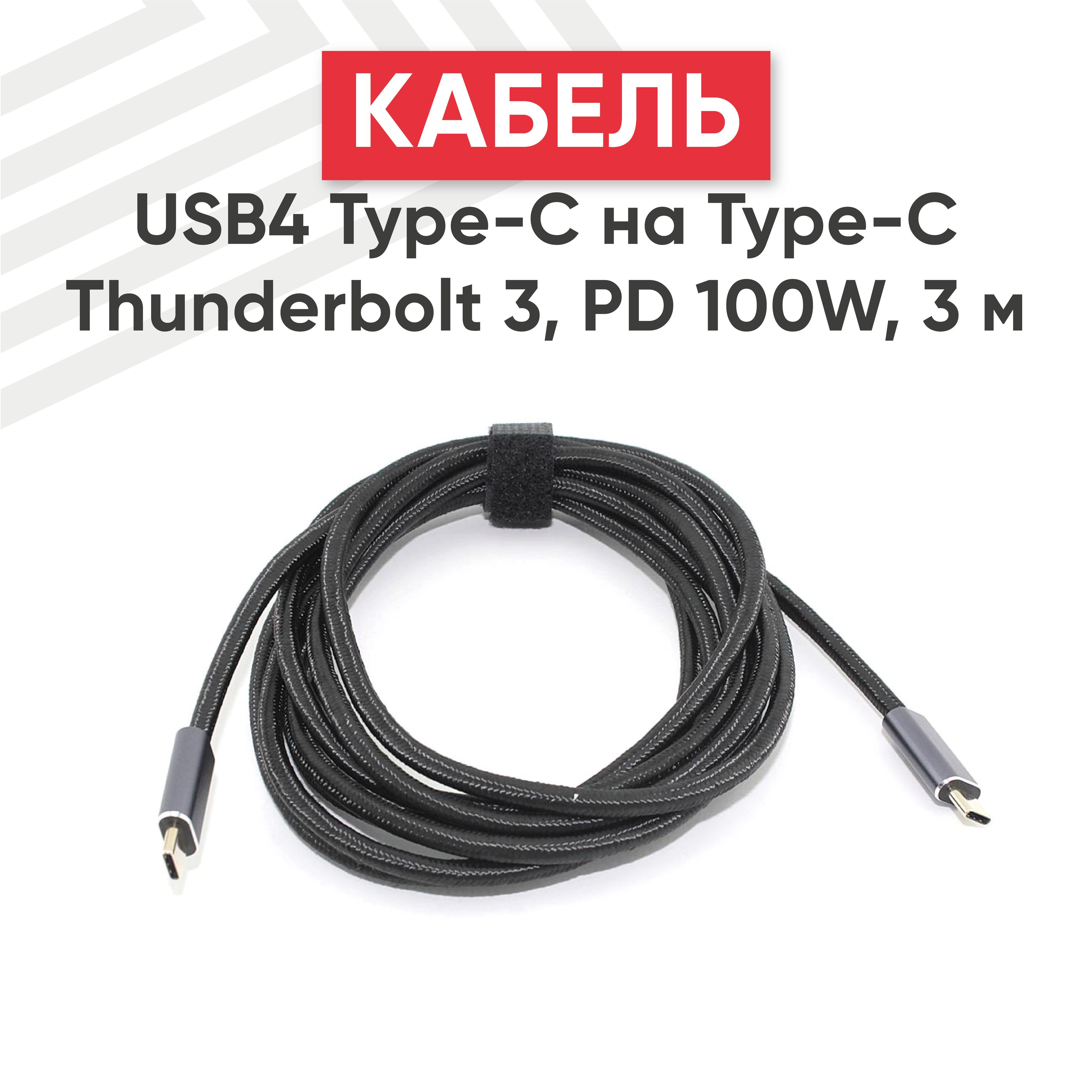 КабельдлямобильныхустройствUSBType-C/USBType-C,PD100W,прямой,3м,черный