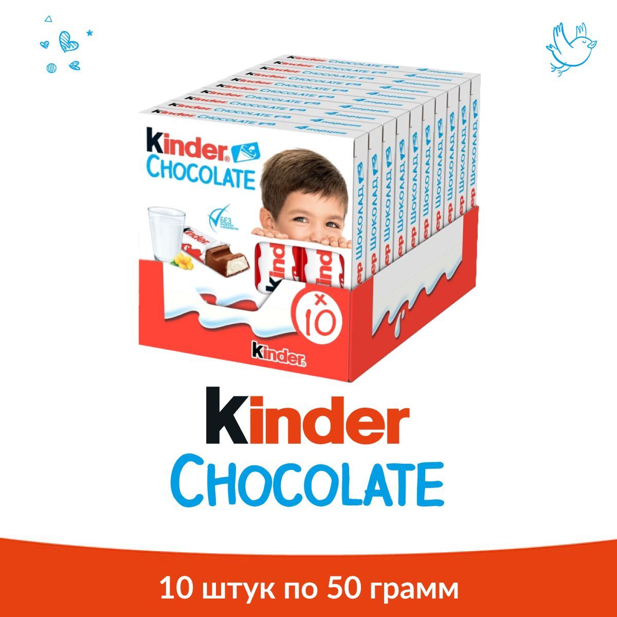 ШоколадKinderChocolateмолочныйсначинкойвкоробке10штпо50г