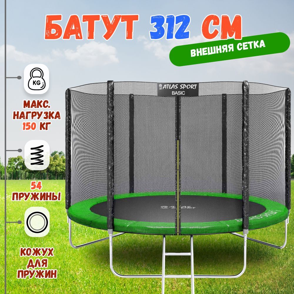 Батуты 312 см. Каркасный батут Sundays mod1 d312 см 312х312х76 см. Батут Atlas Sport 312 см.