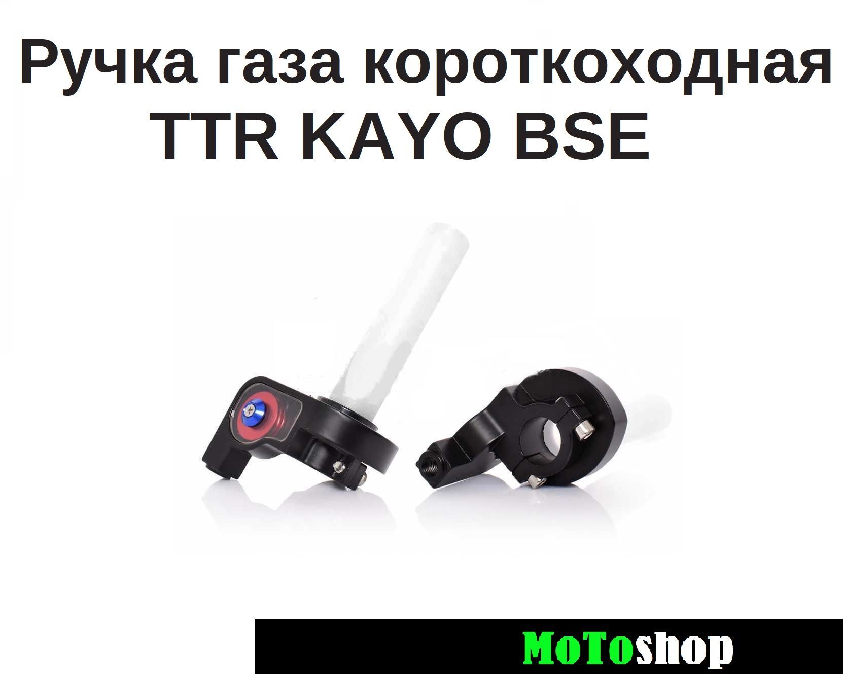 Купить Короткоходную Ручку Газа На Питбайк