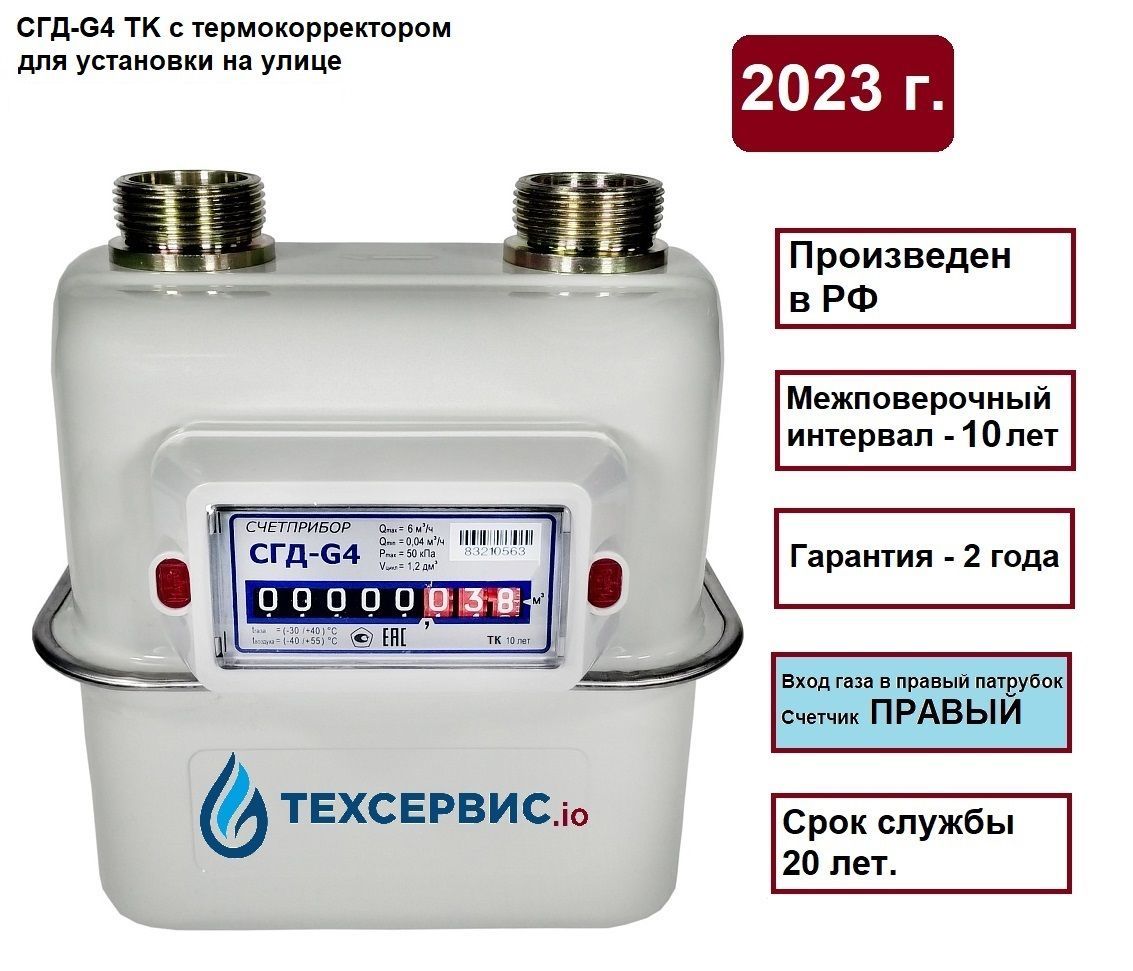 Счетчик Газа Сгд G4 Купить В Уфе