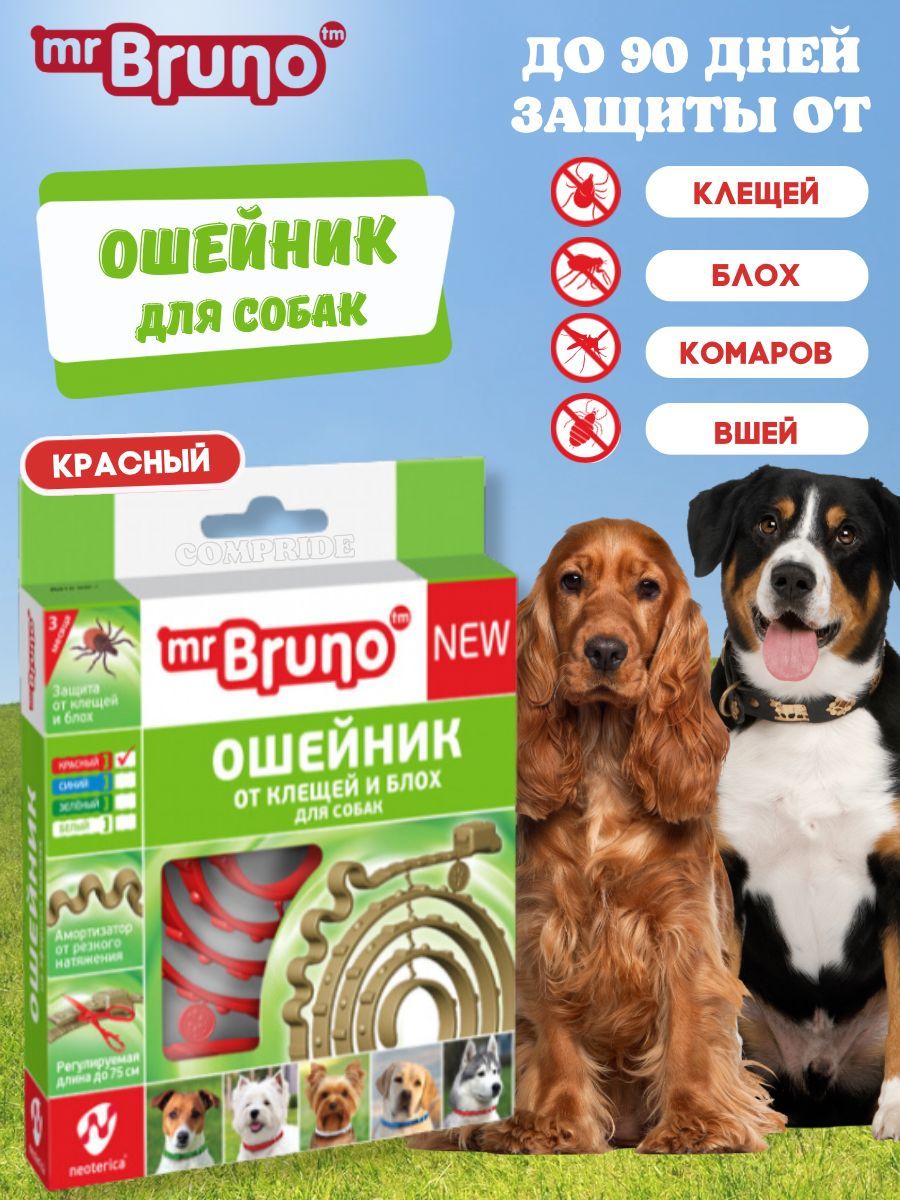 Ошейник репеллентный для собак Mr.Bruno, красный, 75см