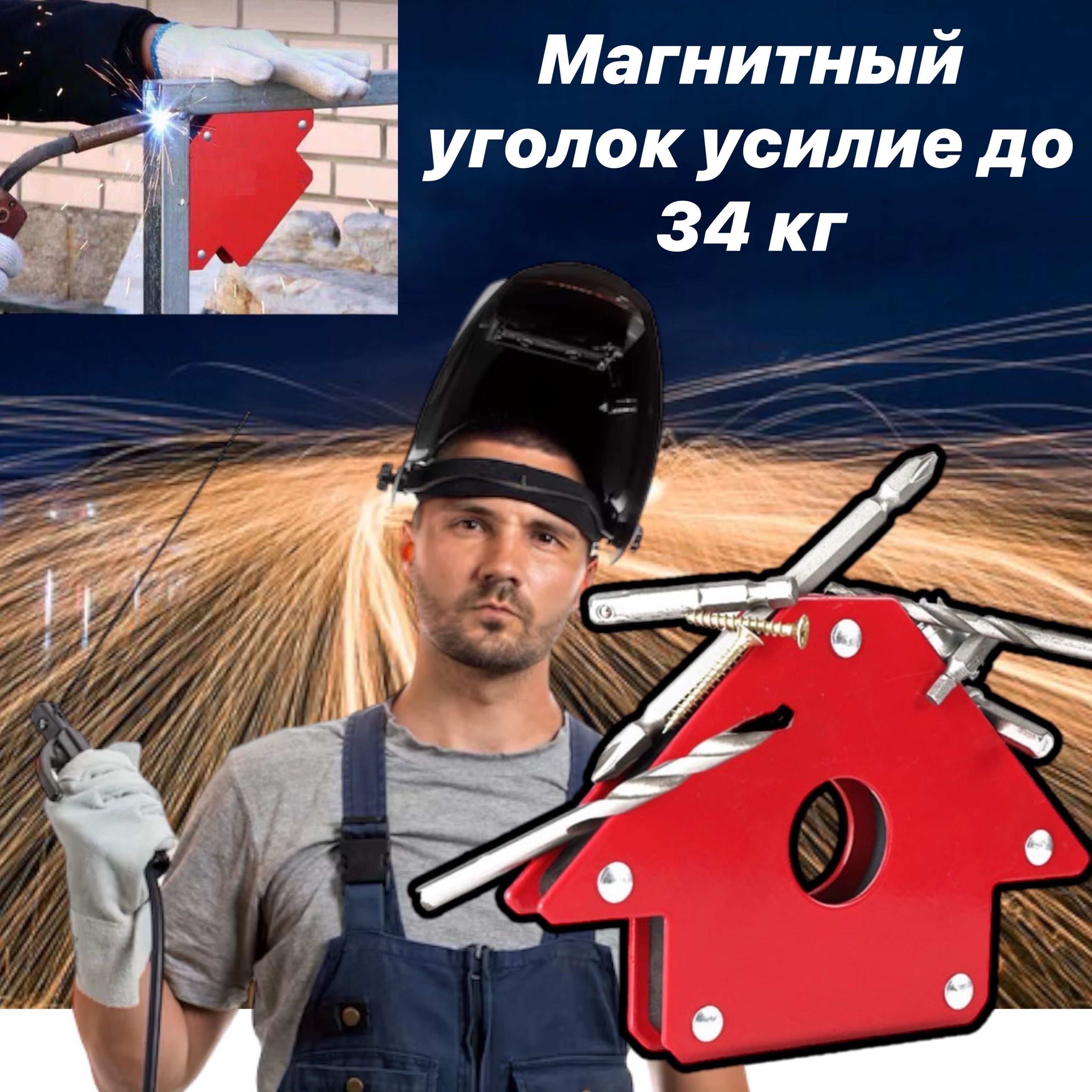 Самодельный магнитный уголок, проще не бывает!