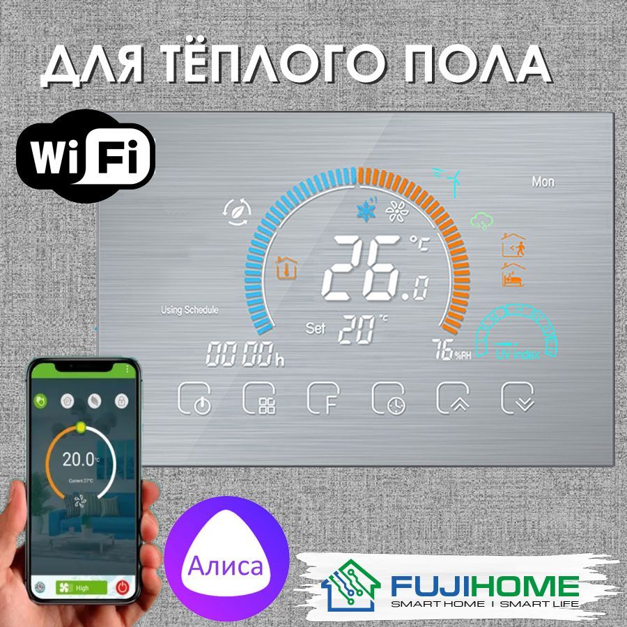 Терморегулятор/термостат FUJIHOME BHT-8000M, программируемый c WiFi Для  теплого пола, Для инфракрасного отопления - купить по выгодной цене в  интернет-магазине OZON (259431900)