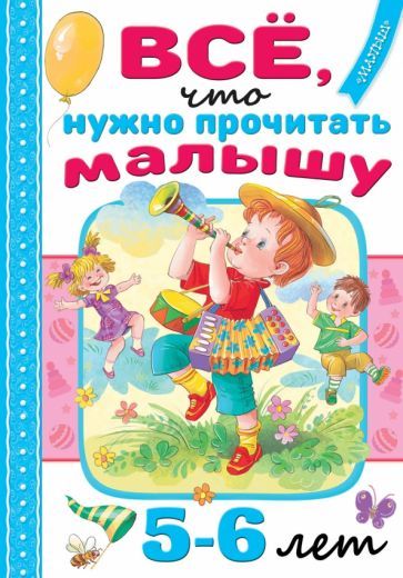Читаем ребенку 4 5 лет