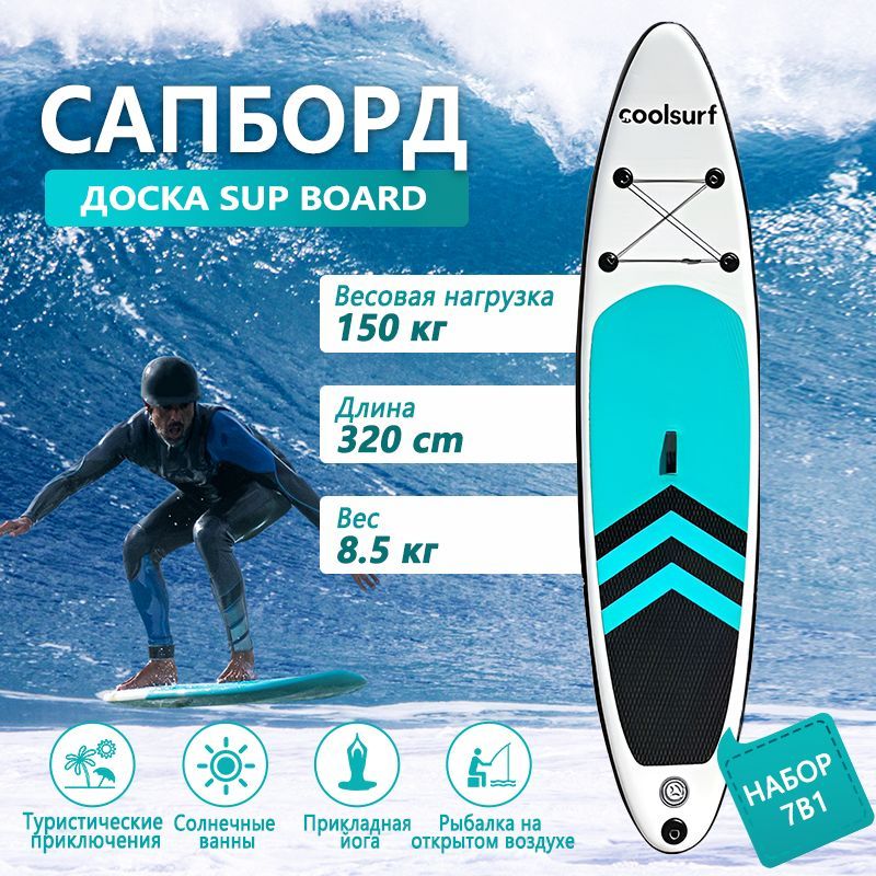 Coolsurf сап борд. Сап борд coolsurf 10'6 red. Комплектация sup доски. Sup board coolsurf. Сап борд coolsurf 10'6 red.