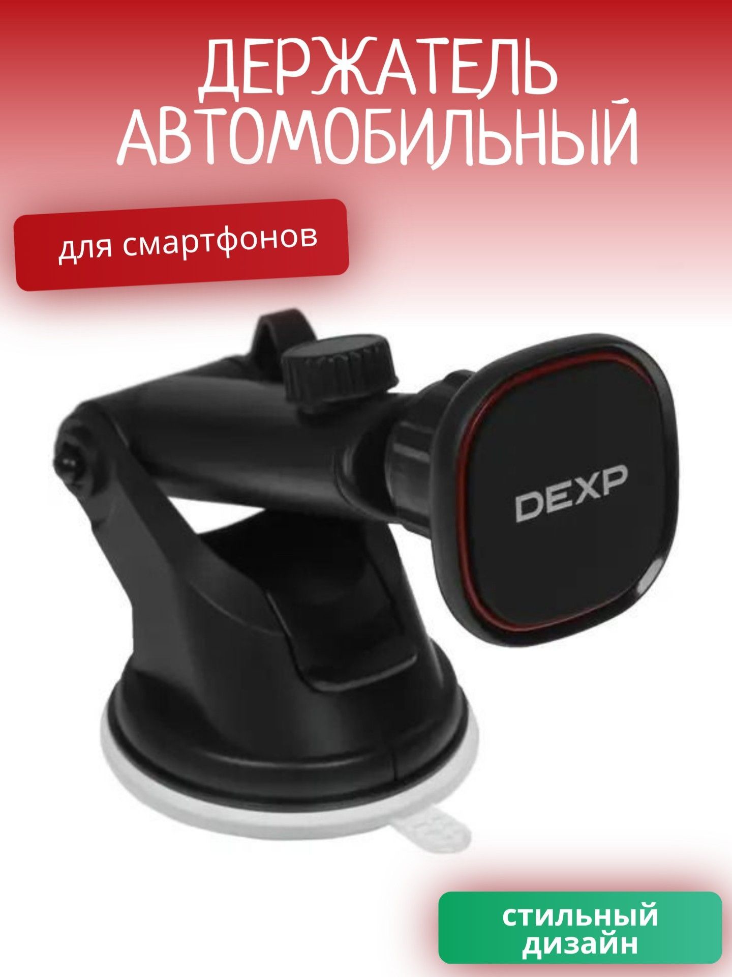 DEXP Держатель автомобильный, Магнитный, диагональ 6.8