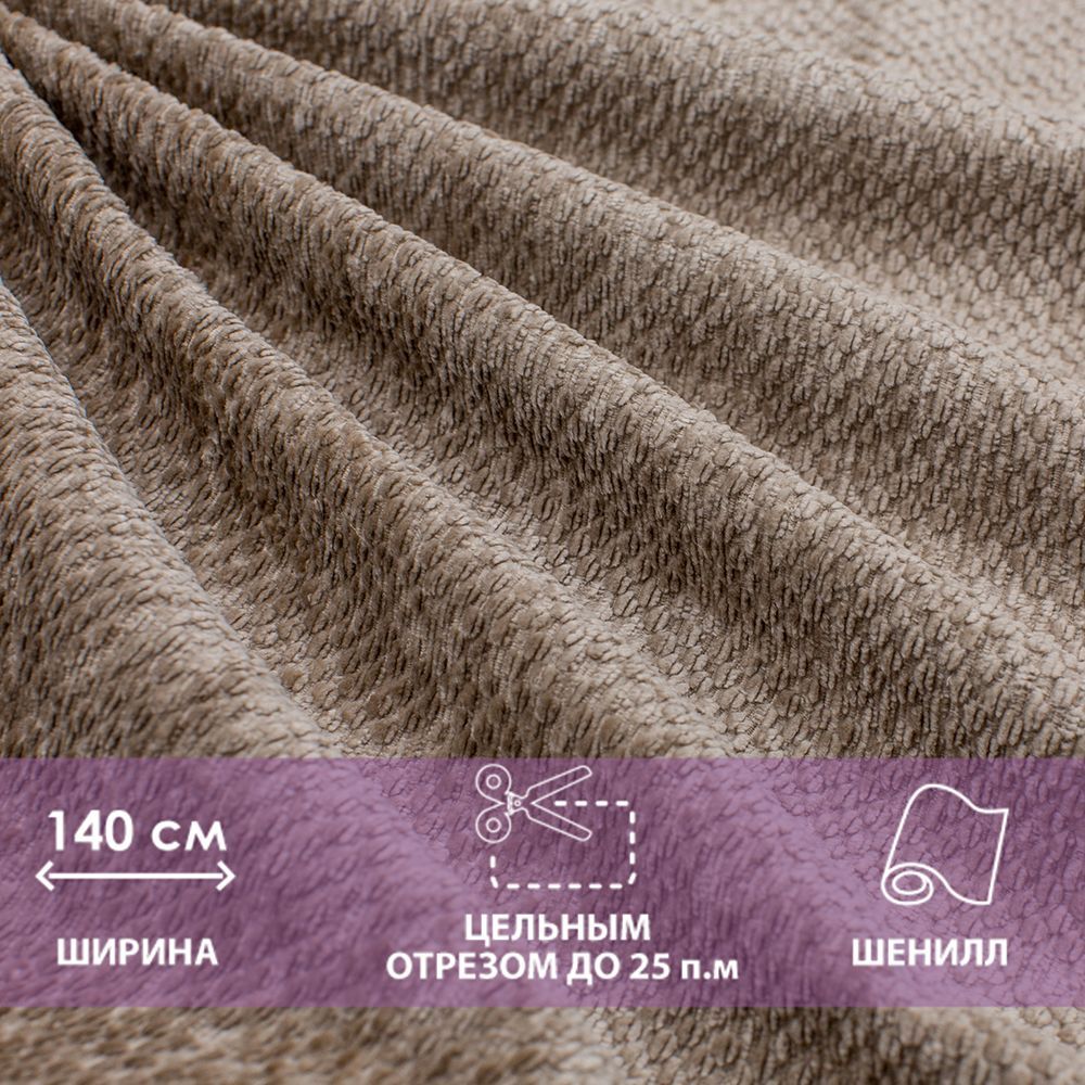 Ткань аннабель шенилл. Людовик 07 (шенилл) ткань. Шенилл это что за материал. Ткань niagara аметист. Аметист ниагара ткань мебельная.