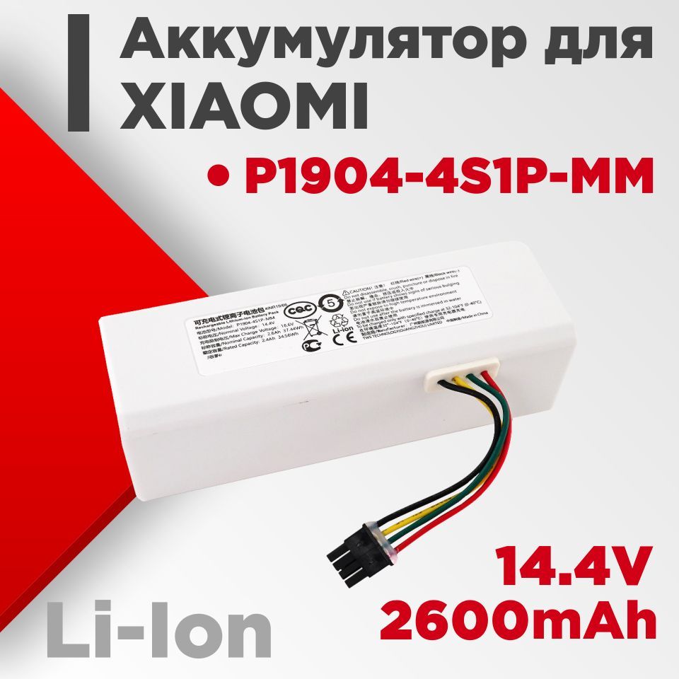 Аккумуляторнаябатарея(аккумулятор)дляпылесосаMiRobotVacuum-Mop14.4V2600mAh