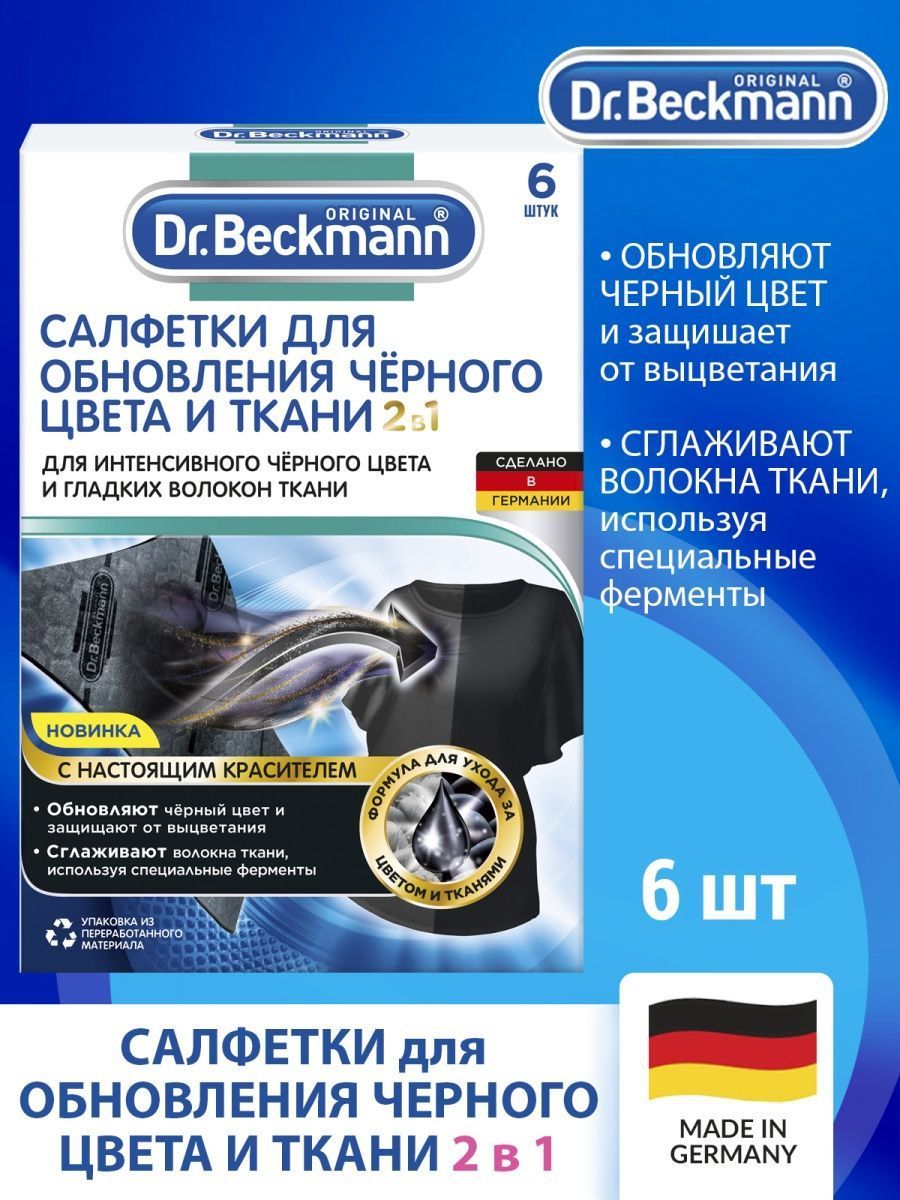 Восстановитель Цвета Dr Beckmann Купить