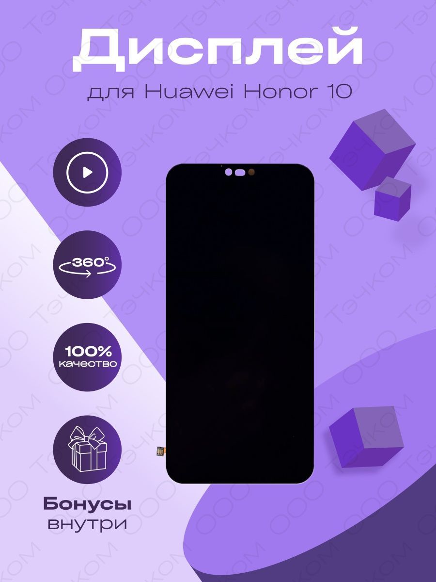 ДисплейдляHuaweiHonor10матрицаитачскрин