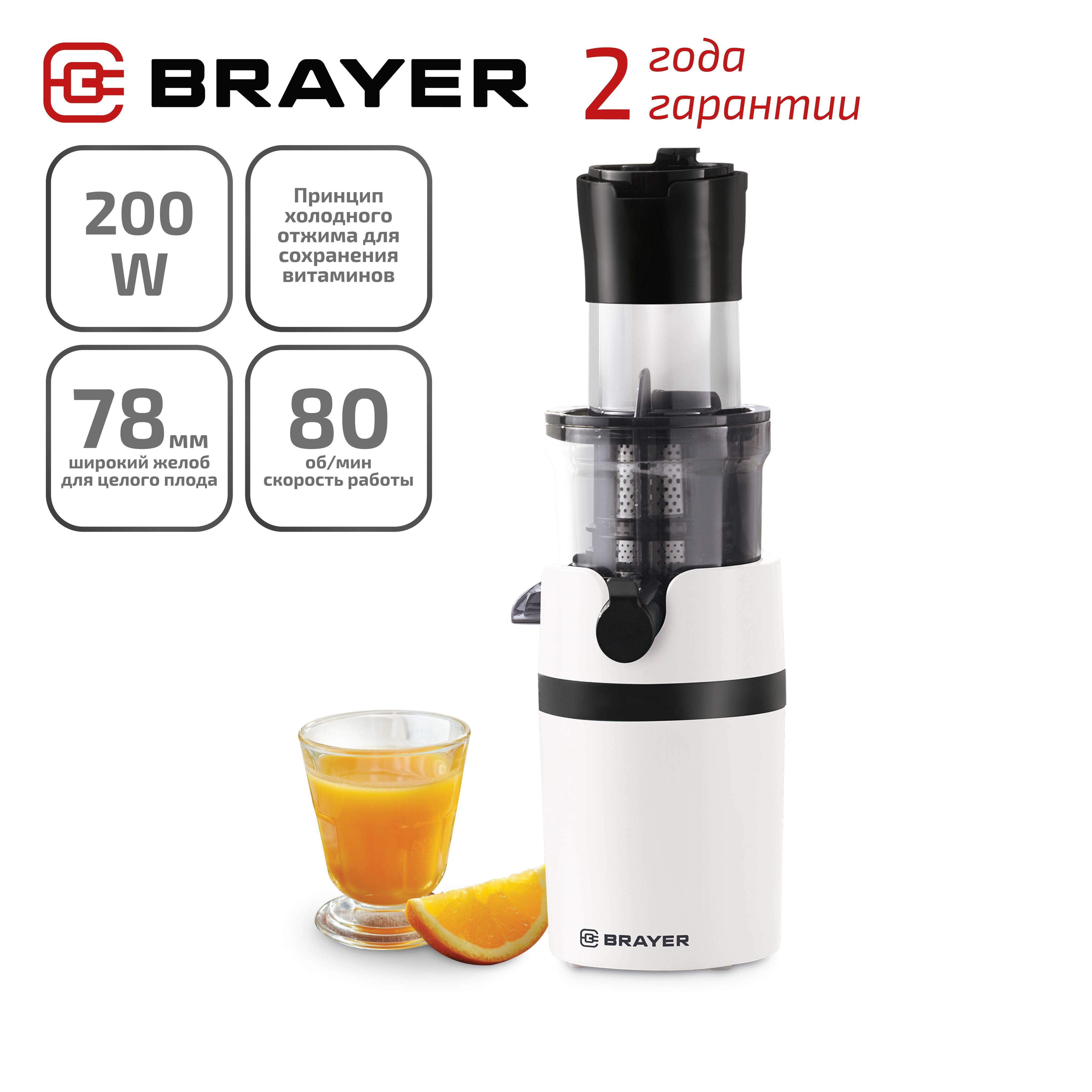 Соковыжималка шнековая BRAYER BR1700, белый - купить по низкой цене в  интернет-магазине OZON (694223429)