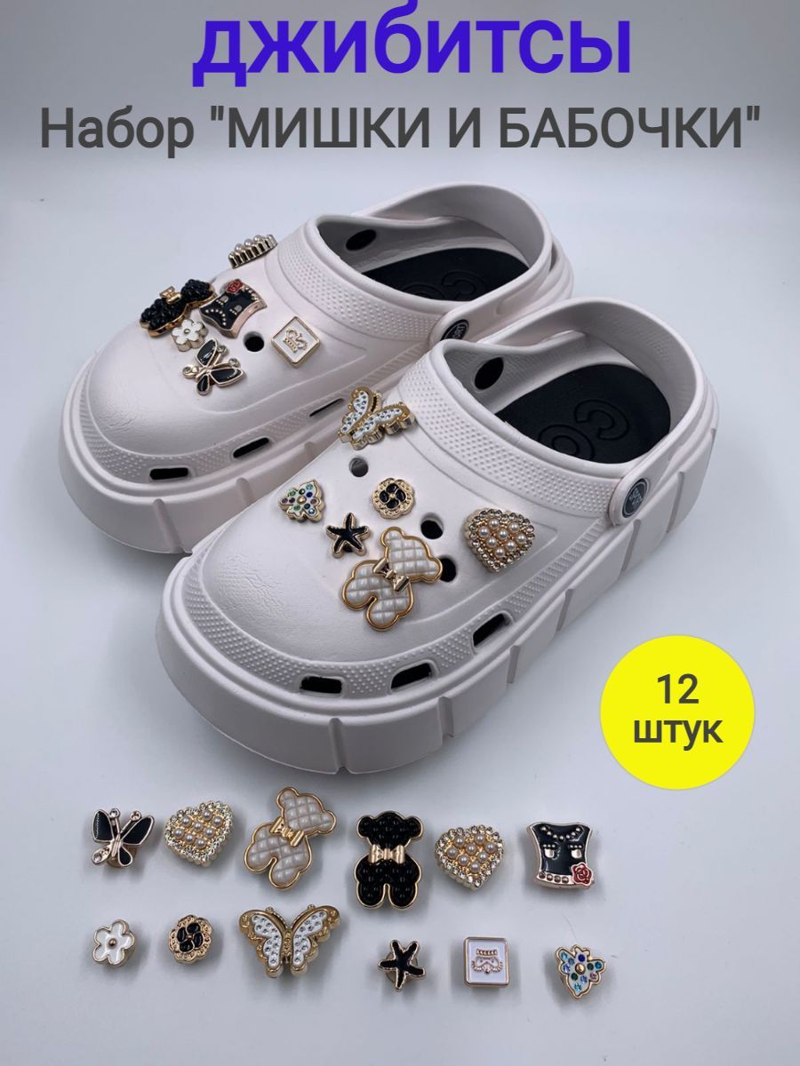 Шармы На Кроксы купить на OZON по низкой цене