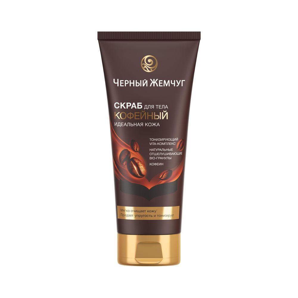 черный жемчуг скраб д/тела 200 мл. чёрный жемчуг идеальная кожа скраб для тела 200 мл. скраб черный жемчуг идеальная кожа. скраб черный жемчуг идеальная кожа. скраб д/тела черный жемчуг гладкость кожи 200мл.