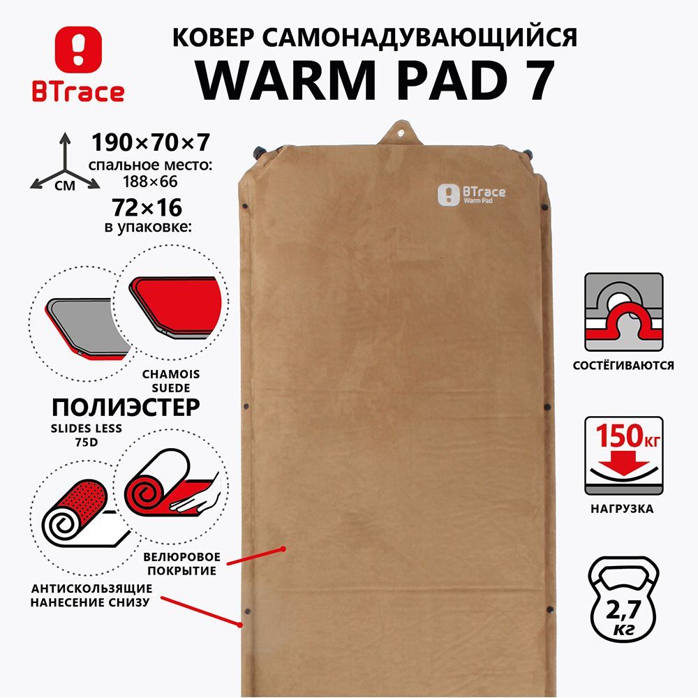 Ковер самонадувающийся BTRACE warm Pad 9,192х66х9 см.