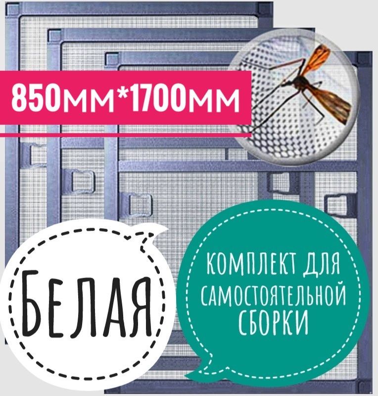 2 комплекта москитных сеток на окна для самостоятельной сборки 1560 х 760мм белая