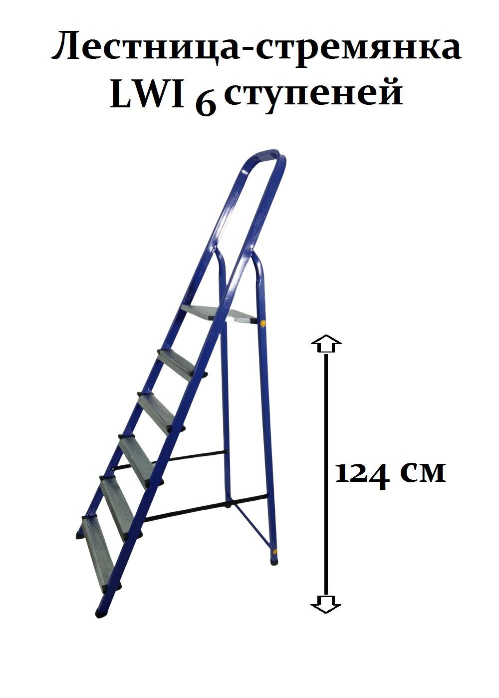 Лестница-стремянкаLWI6ступеней6S+K