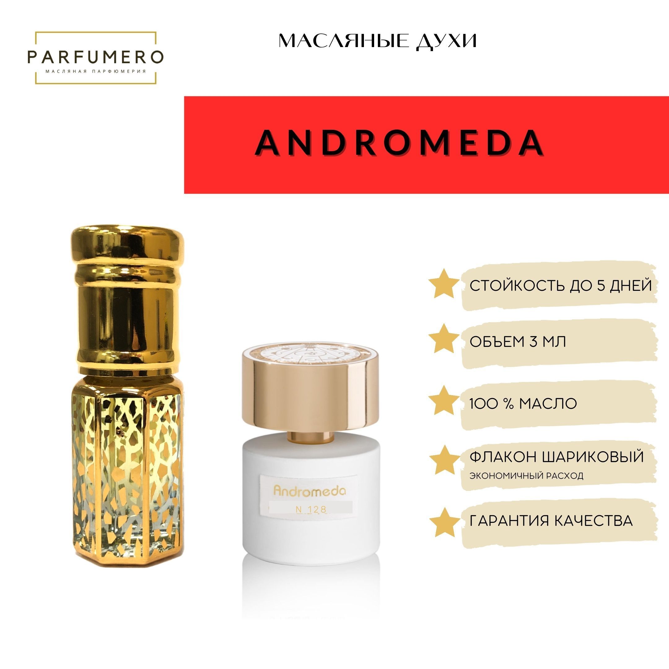 Духи тициана терензи андромеда. Парфюмерная вода tiziana terenzi andromeda, 100 мл. Андромеда духи описание аромата. Духи tiziana terenzi andromeda. Духи tiziana terenzi andromeda.