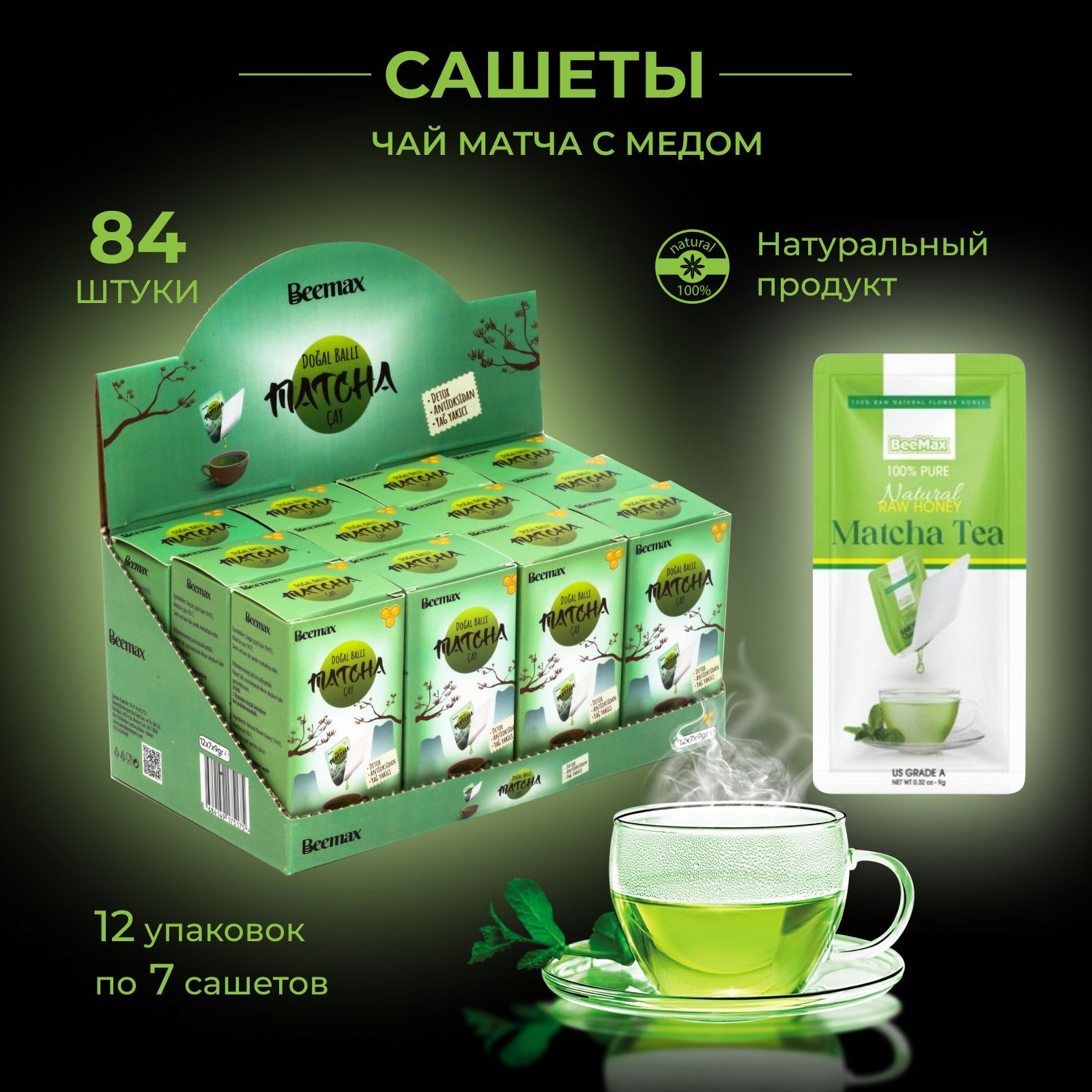 Японский зелёный чай матча с натуральным медом в сашетах. Matcha Green Tea  - 84 шт. в упаковке - купить с доставкой по выгодным ценам в  интернет-магазине OZON (950030468)