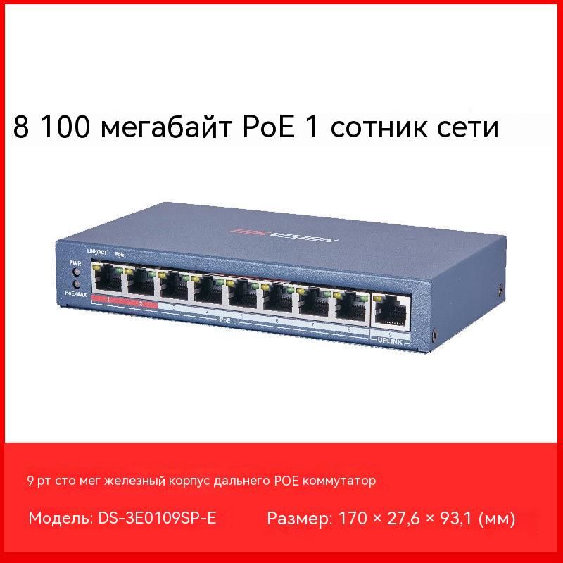 Hikvision ds 3e0105p e b. Коммутатор Hikvision. Свитч Hikvision. Коммутатор Hikvision DS-3e0105p-e.