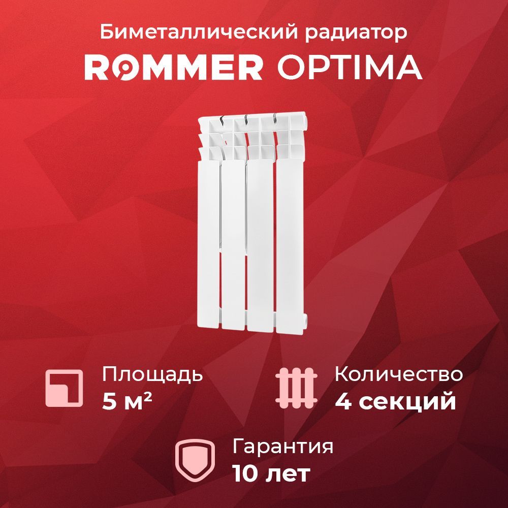 Купить Радиаторы Rommer 500