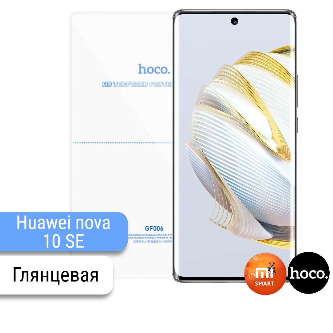 Защитная пленка Huawei nova 10 SE - купить по выгодной цене в  интернет-магазине OZON (835465239)