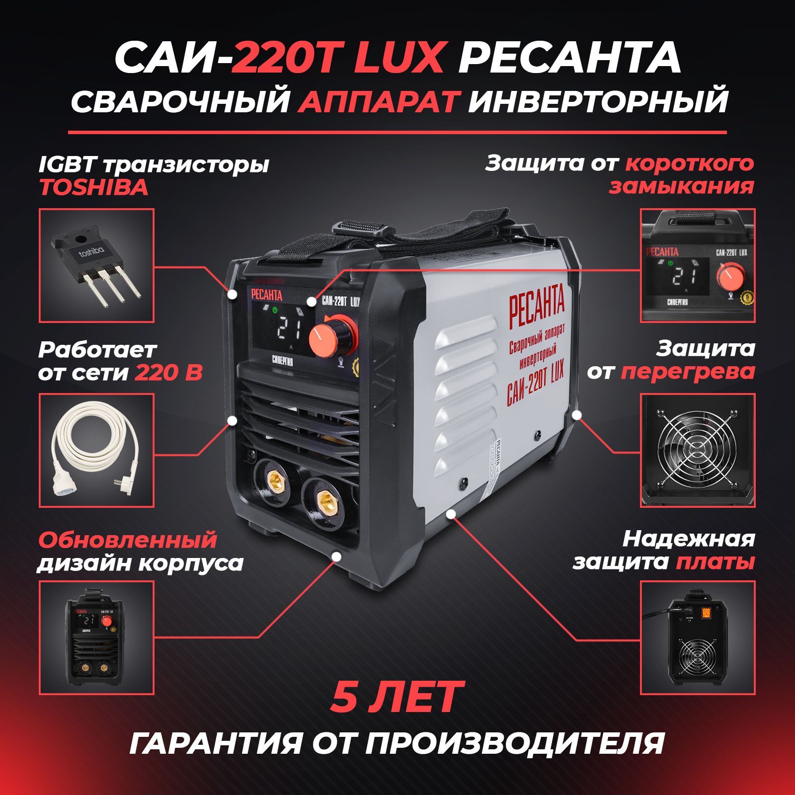 Ресанта 220 т lux