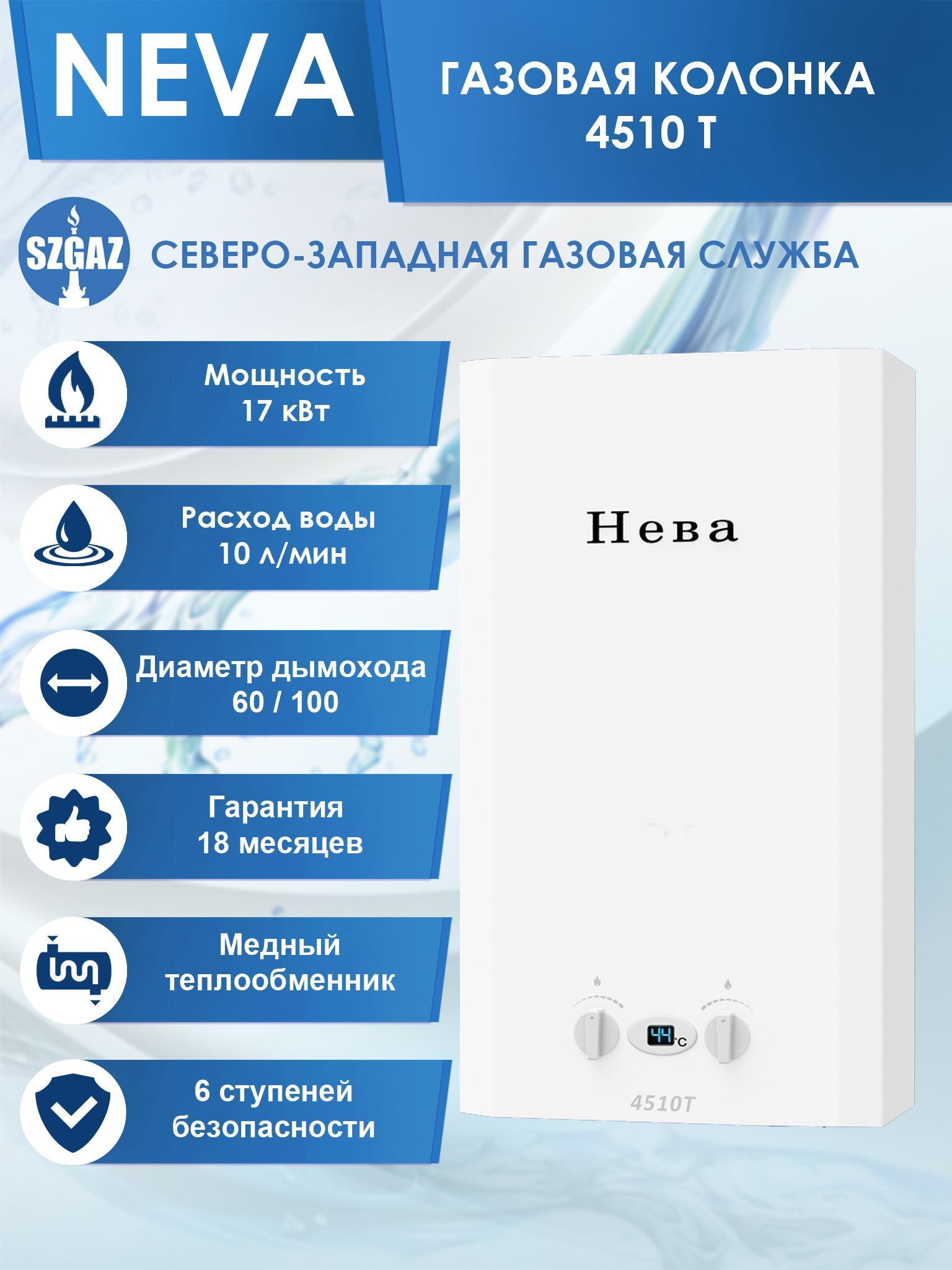 Газовая колонка НЕВА 4510T турбированная, дымоход 60/100 сжиженный газ,  проточный водонагреватель газовый с закрытой камерой сгорания, с  автоматическим электрическим поджигом от сети, ВПГ Neva - купить с  доставкой по выгодным ценам в