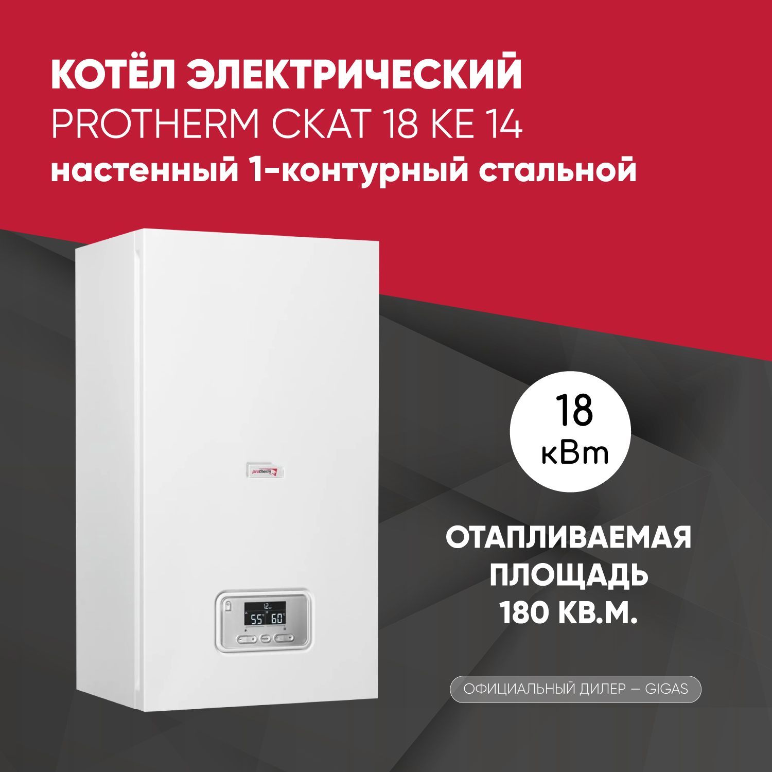 Купить Котел Protherm 12 Квт