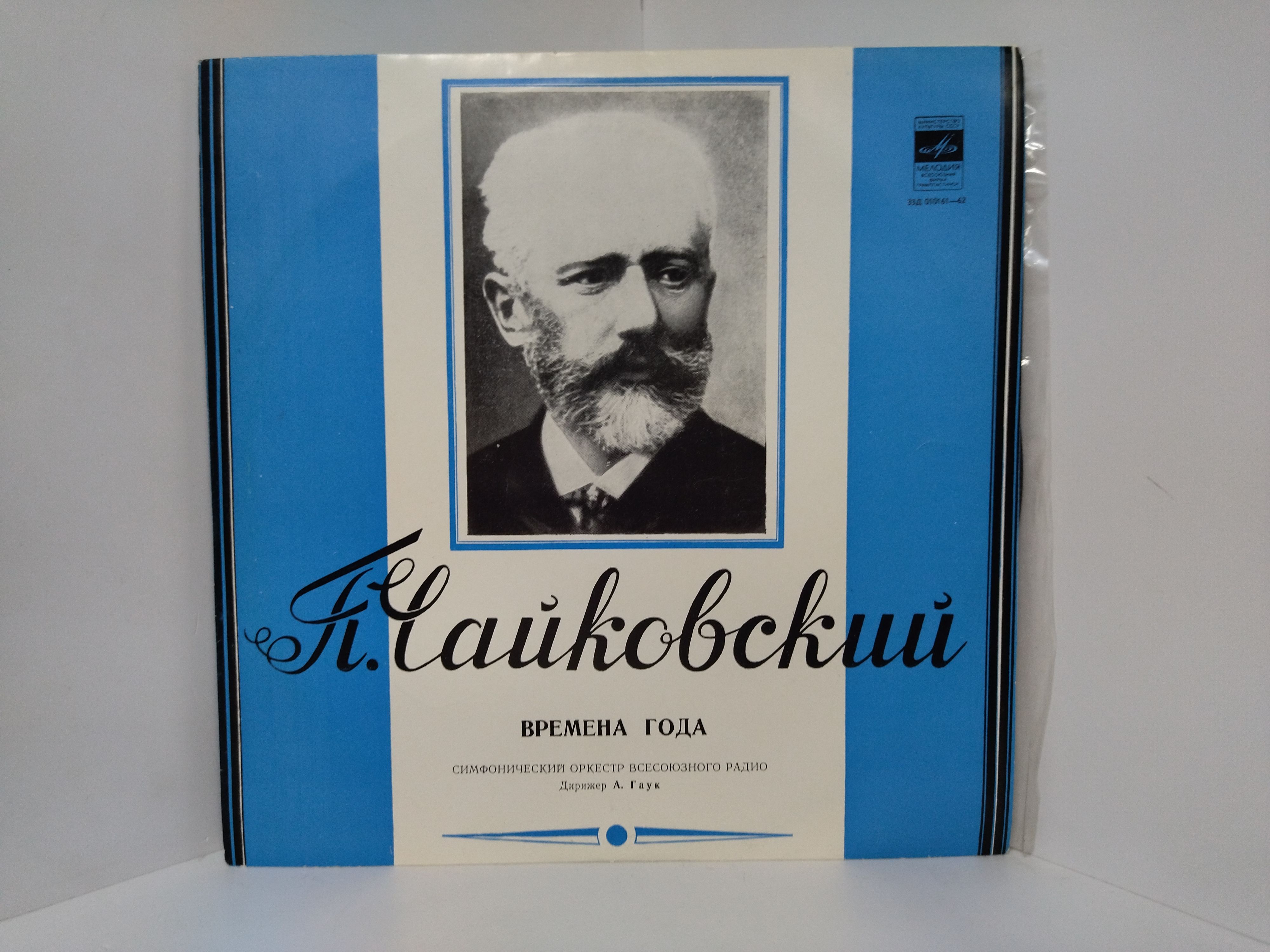 Чайковский пластинка Чайковский пластинка