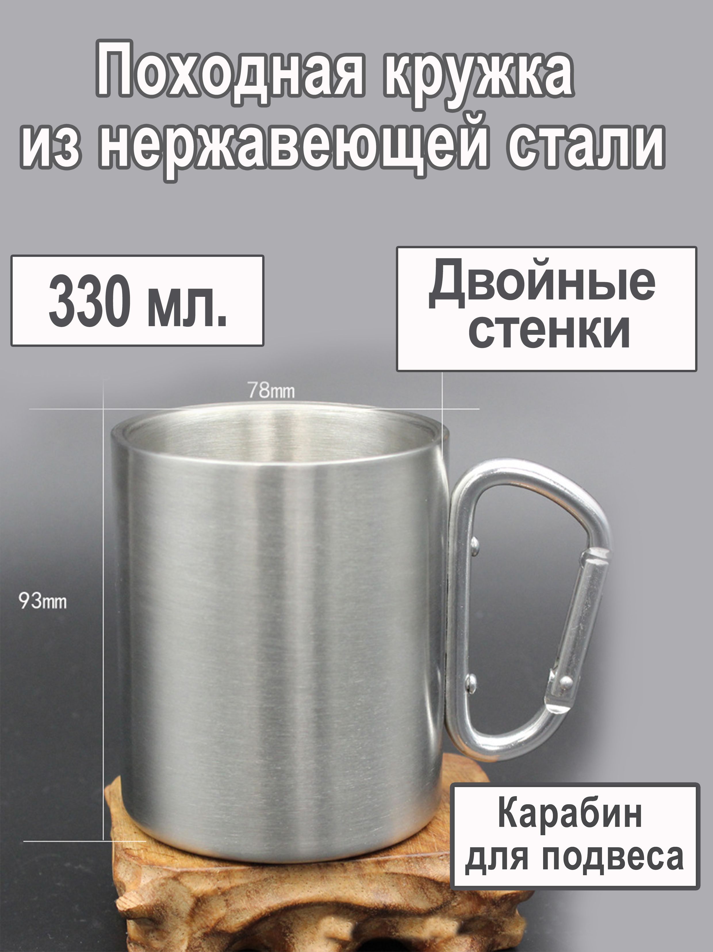 Походнаякружкаизнержавеющейсталискарабиномдвухслойная330мл.