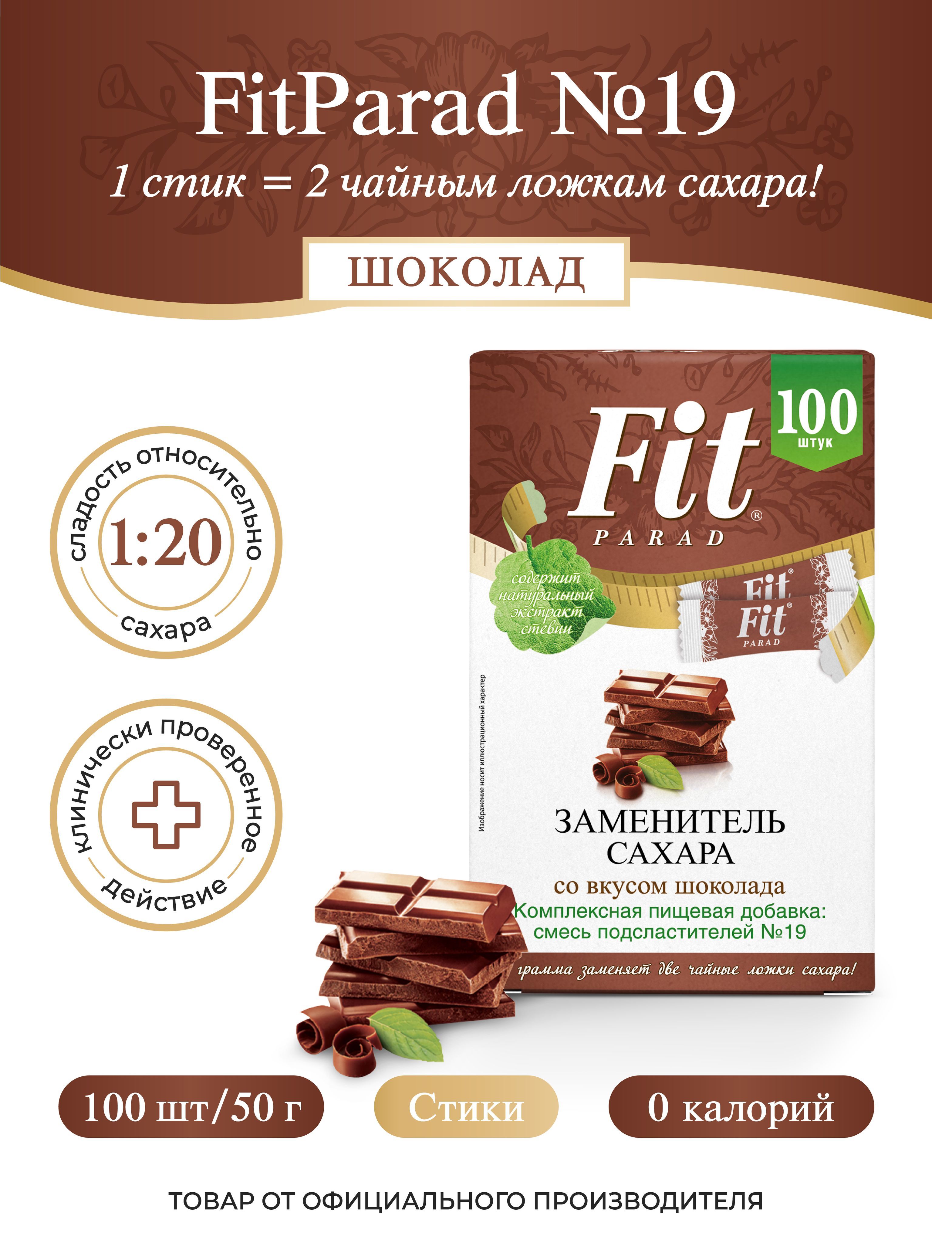 Шоколадные стики. Fit parad. Чубастик шоколад. Некалорийные подсластители.