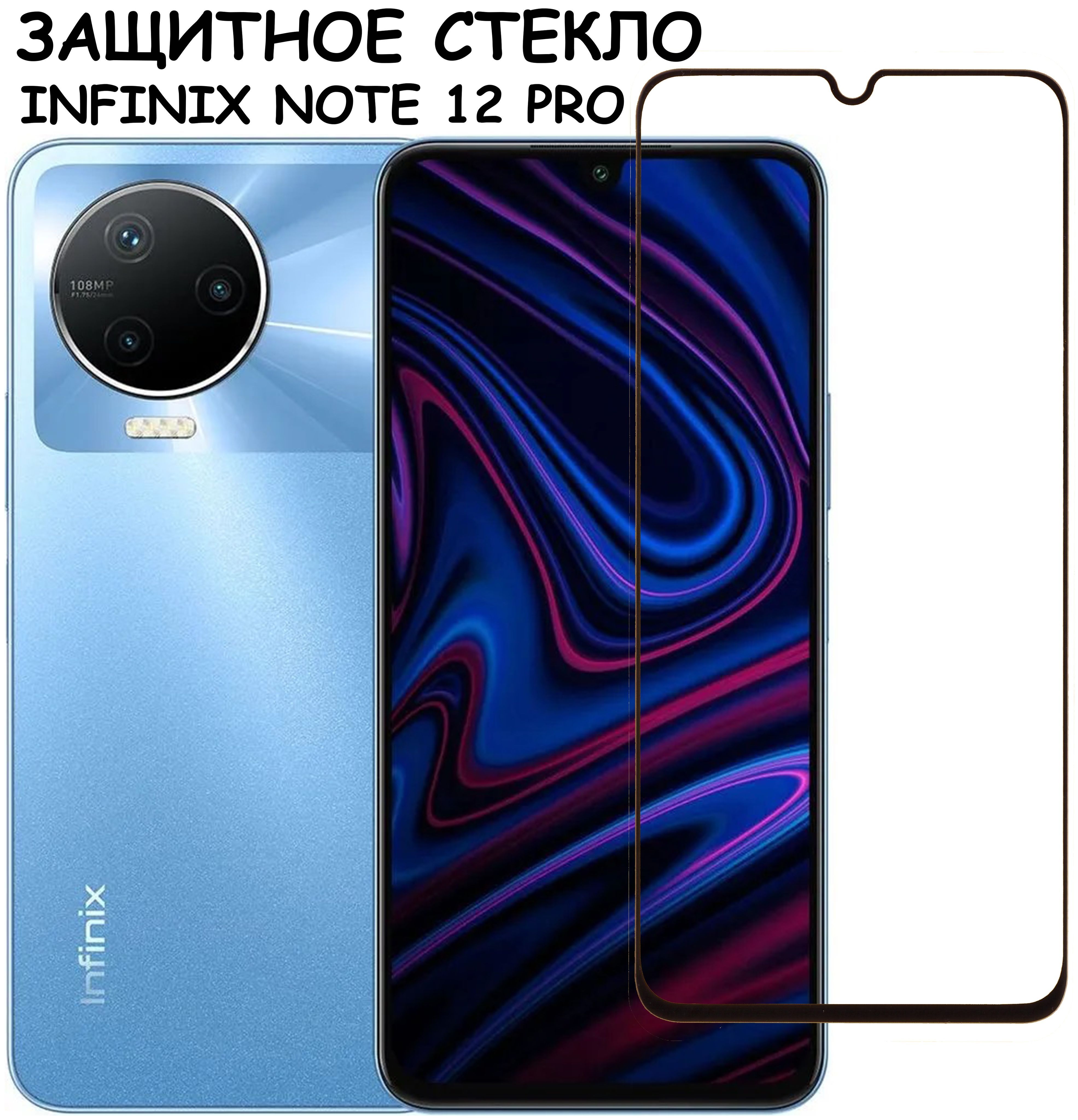 Смартфон Infinix Note 12 128gb Купить