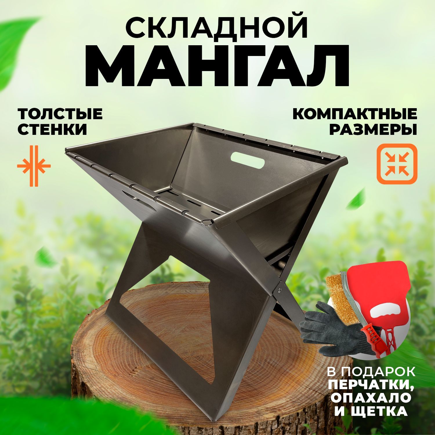 Мангалкнижка,Metalflex,1мм,безсумки