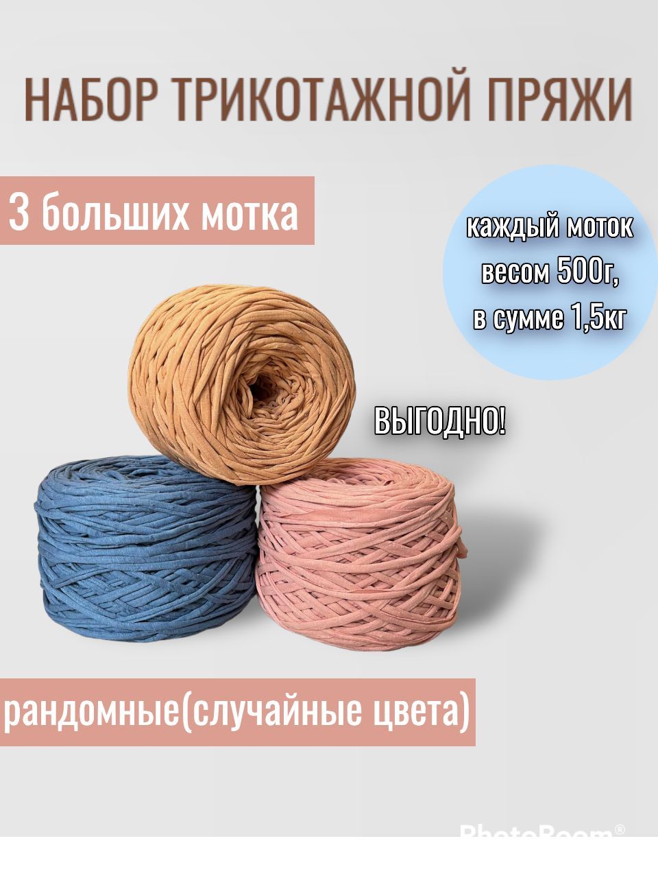Набор Пряжи для вязания /...