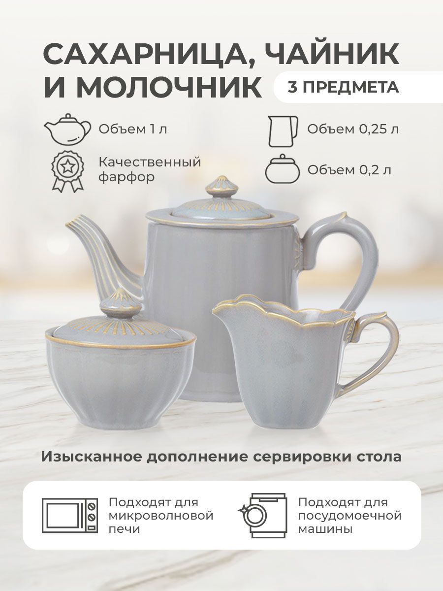 Сервиз чайный с чайником Myatashop, на 6 перс. - купить по выгодной цене в  интернет-магазине OZON (957807974)