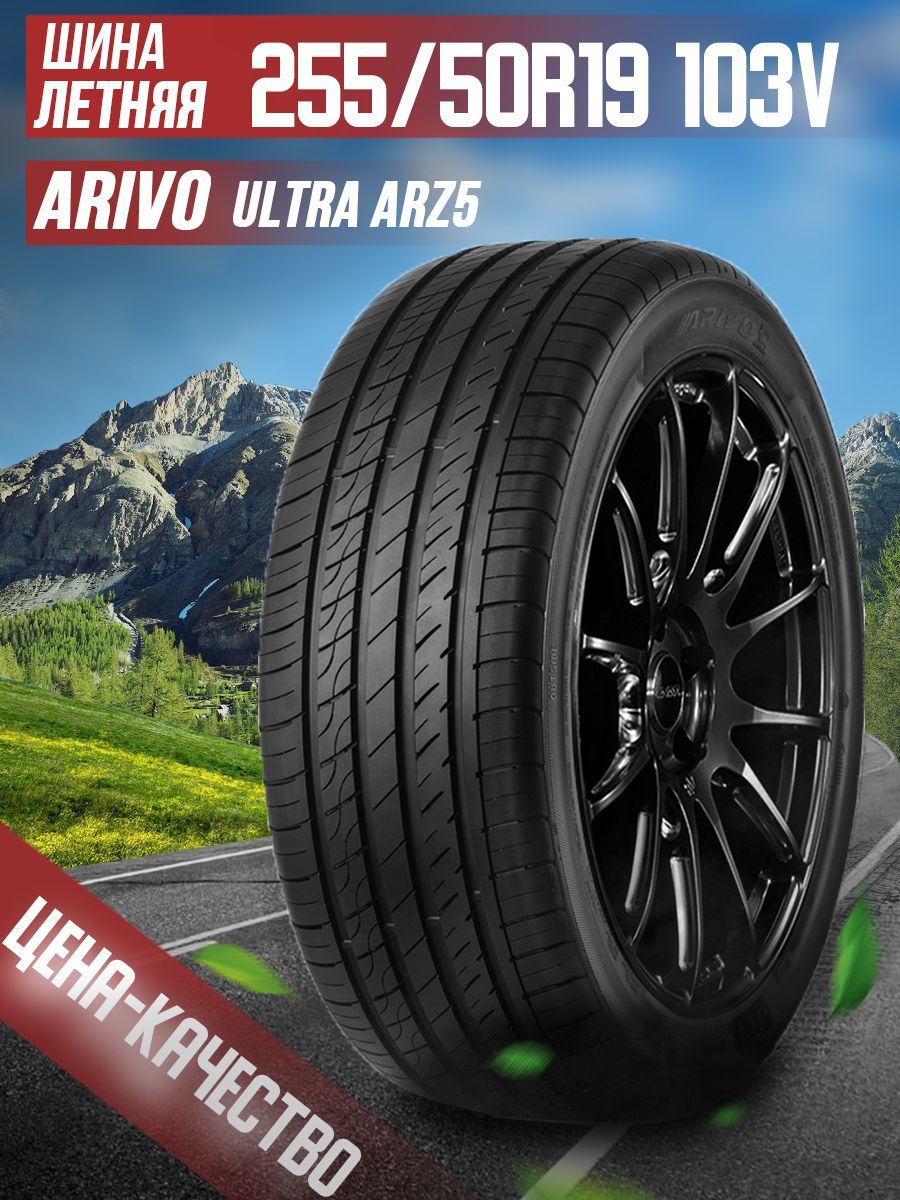 Шины arivo отзывы летняя. 195/55/R16 arivo Premio Arzero 91v XL. Arivo Ultra arz5 205/40-17 84w XL. 185/65r14 86h arivo Premio arz1 Автошина. Arivo Premio arz 1 р 13.