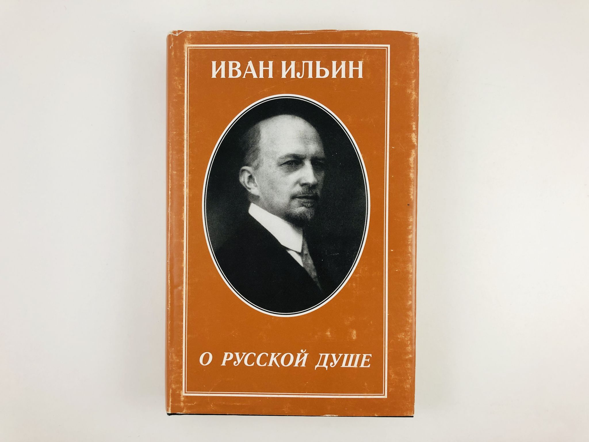 Купить Книги Ильина Ивана Александровича