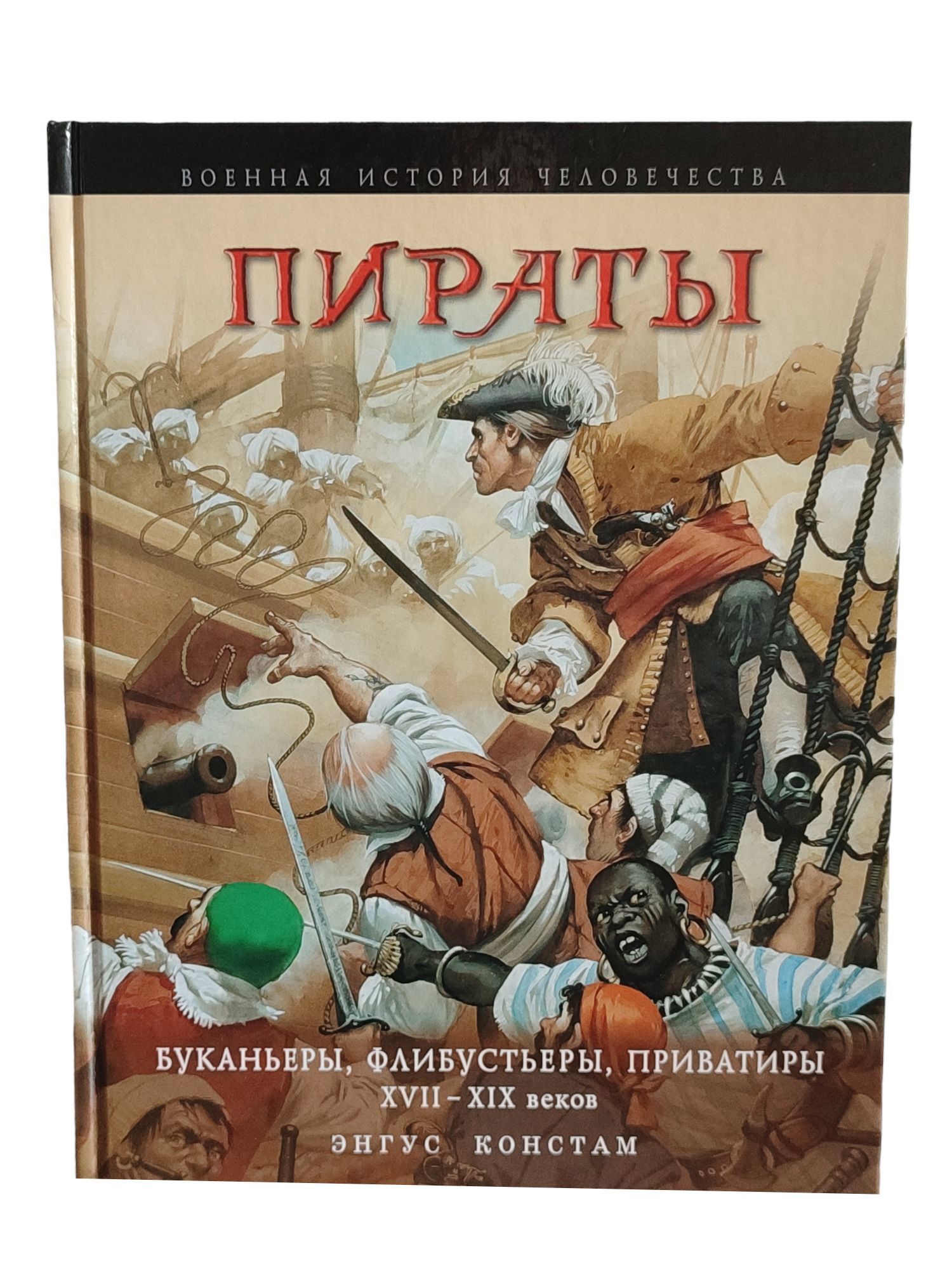 Купить Книги Про Пиратов