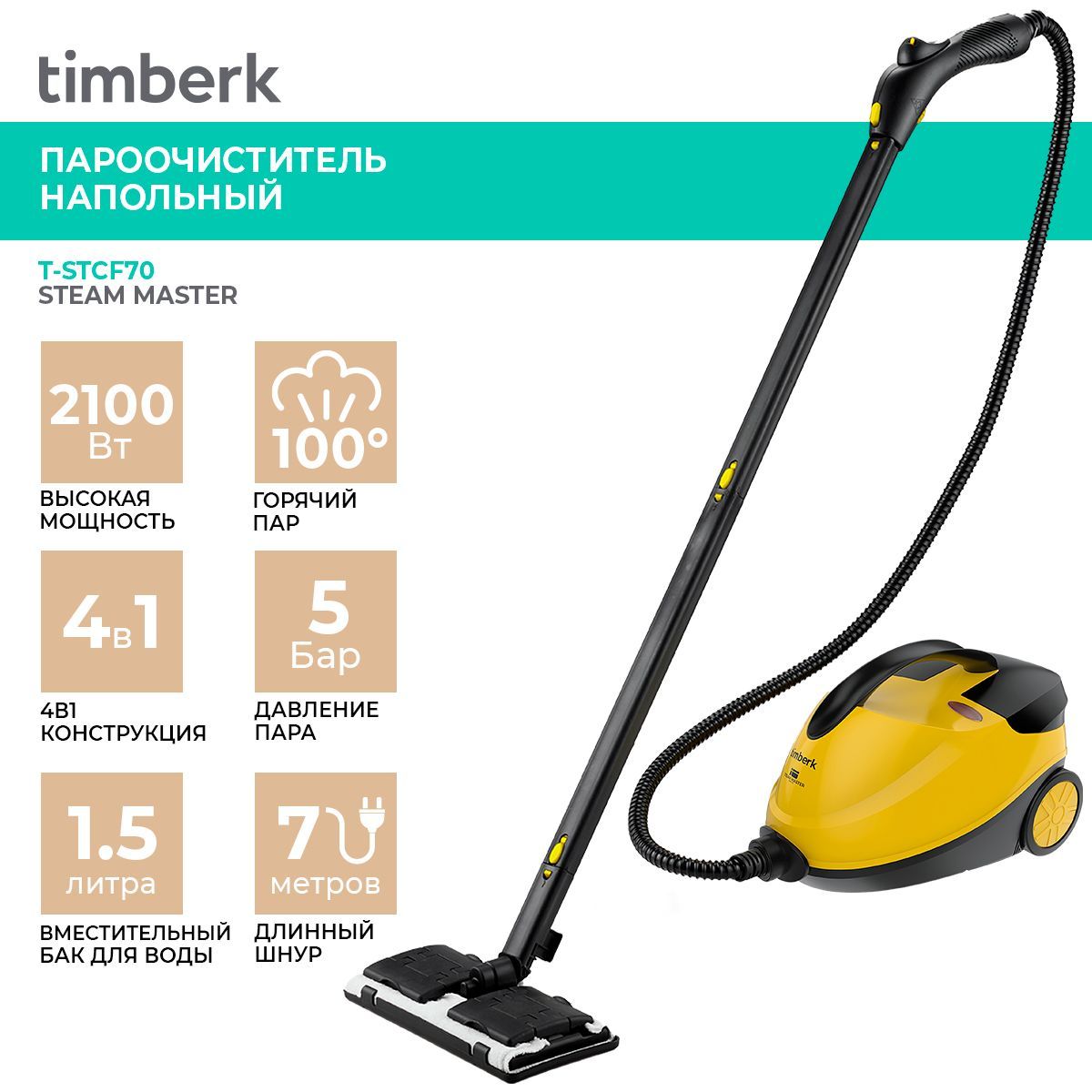 Пароочиститель Timberk T-STCF70_1_46643, желтый, 2100 Вт, Вертикальное  отпаривание купить по низкой цене с доставкой в интернет-магазине OZON  (1208278140)