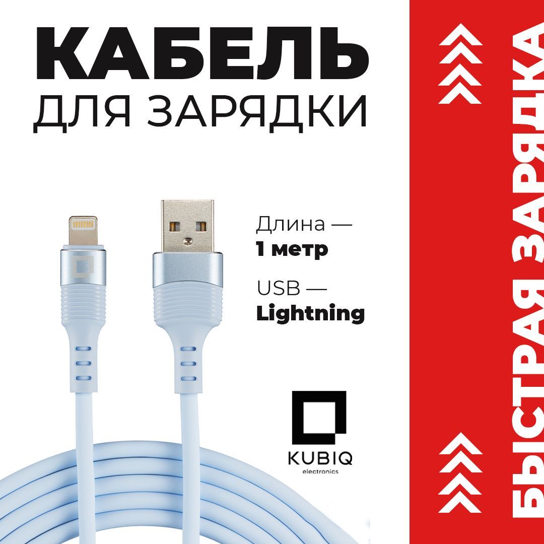 КабельдлязарядкиiPhoneiPadlightningкабель1м,2.4A,зарядкадляiphone,зарядкадляайфона,айфон,провод,шнур,лайтнингсиний