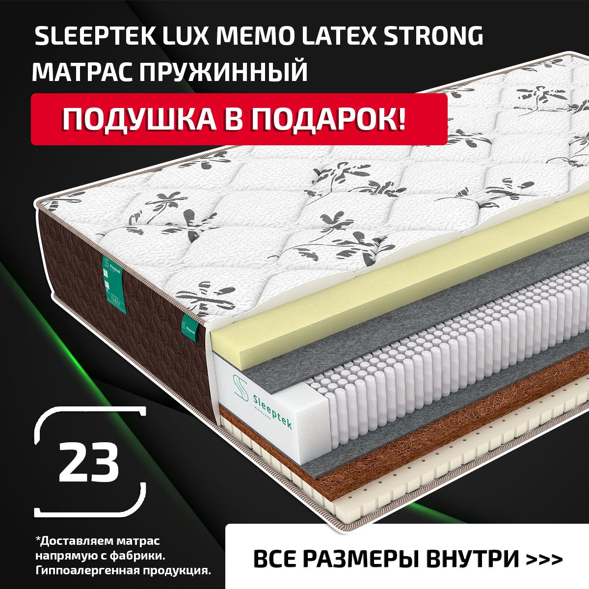 Матрас sleeptek perfect memonorma latexstrong