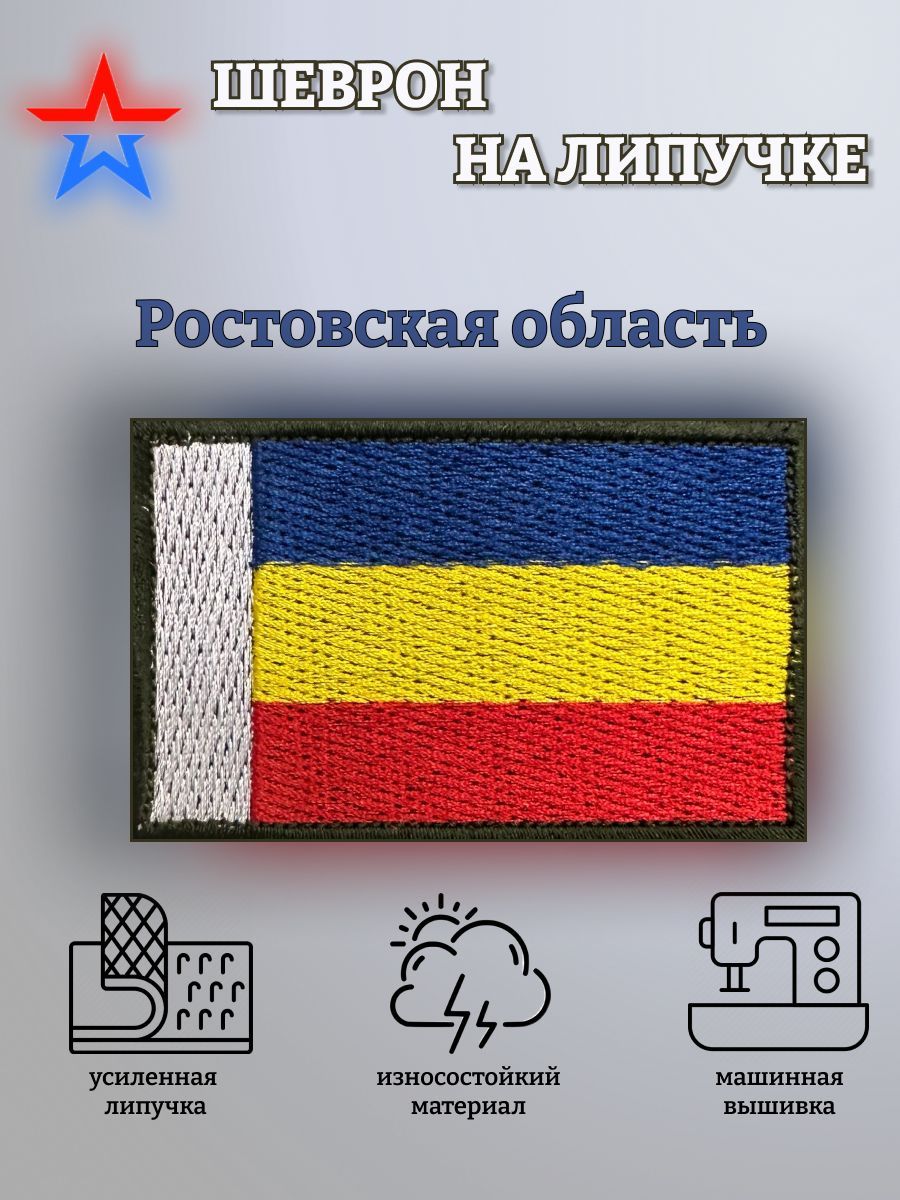 Флаг Нашивки На Одежду Купить