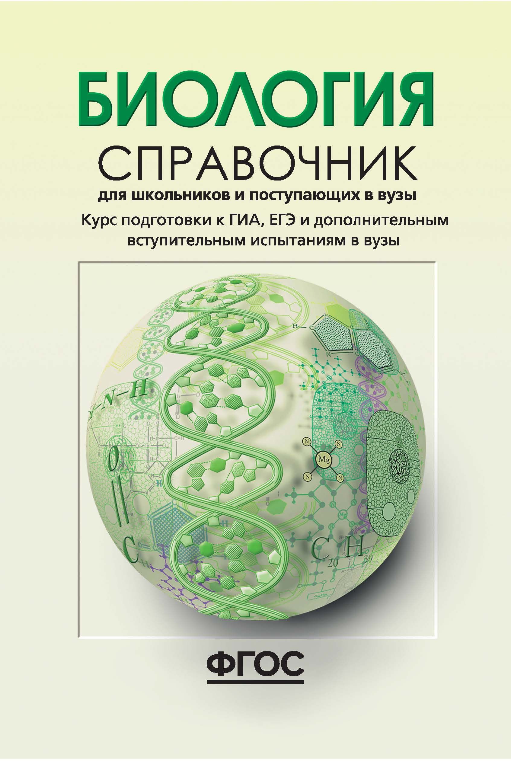 Пособие по Биологии Богданова Солодков – купить в интернет-магазине OZON по  низкой цене в Армении, Ереване