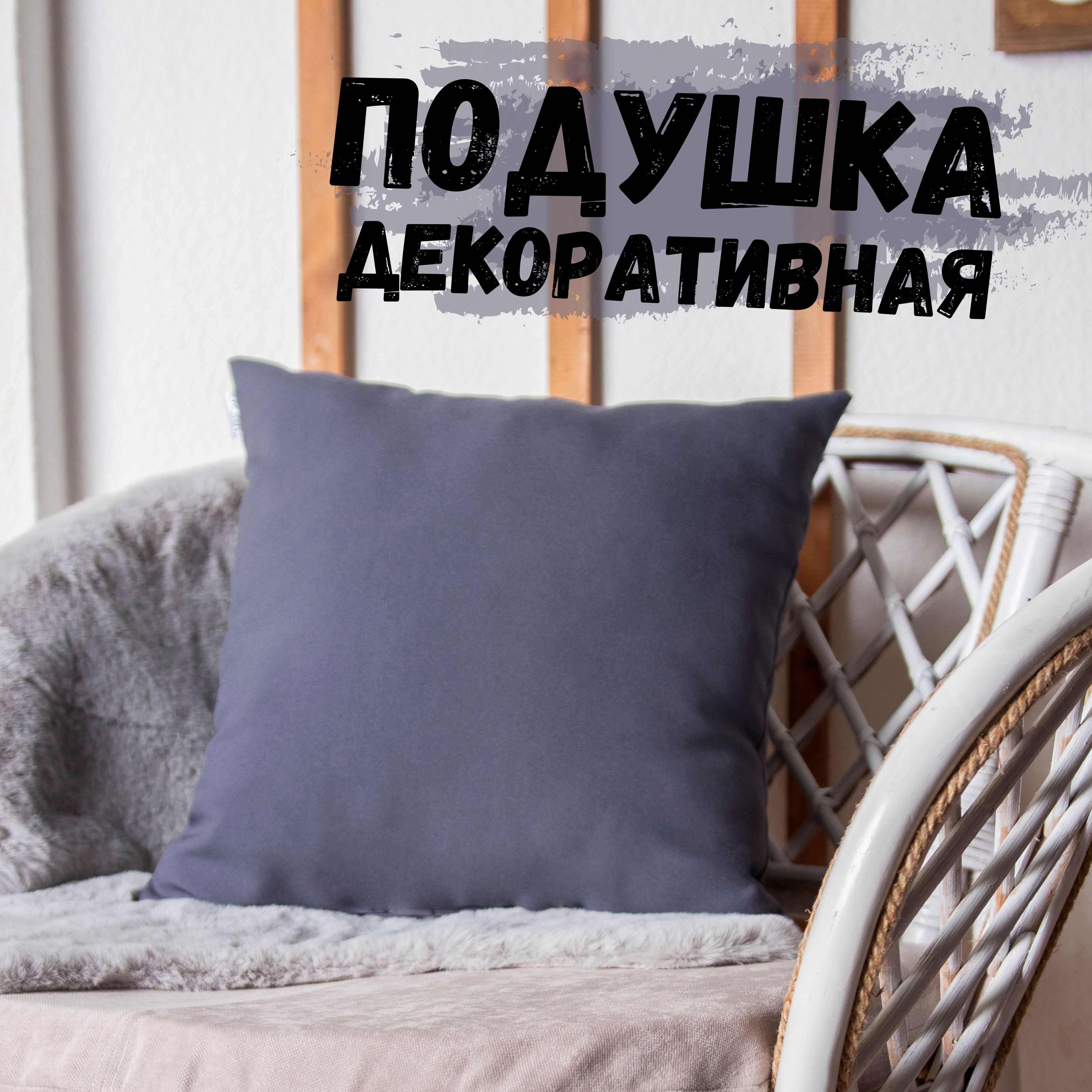 Подушка декоративная MINOKO Classic Grey 30х30 см 30x30 - купить по низкой  цене в интернет-магазине OZON (476592475)