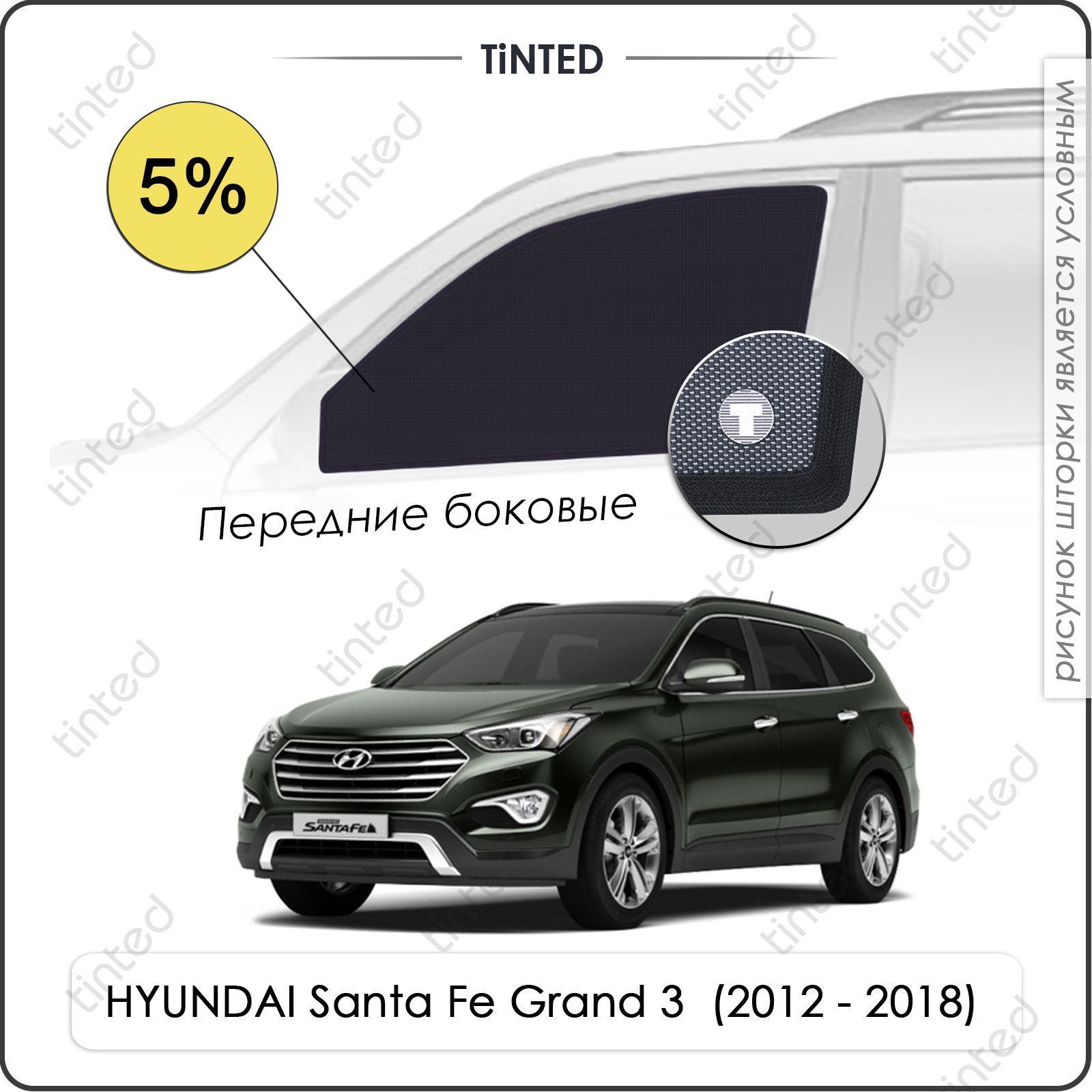 Шторка солнцезащитная Tinted Hyundai Grand Santa Fe (100х - купить по  доступным ценам в интернет-магазине OZON (962850723)